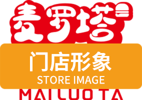 麦罗塔