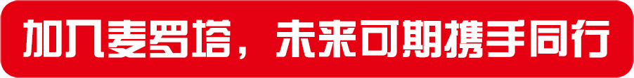 麦罗塔