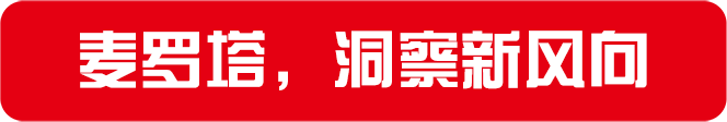 麦罗塔